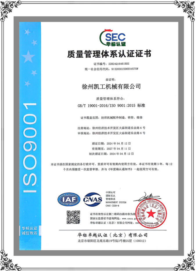 ISO9001質(zhì)量管理體系認(rèn)證證書(shū)